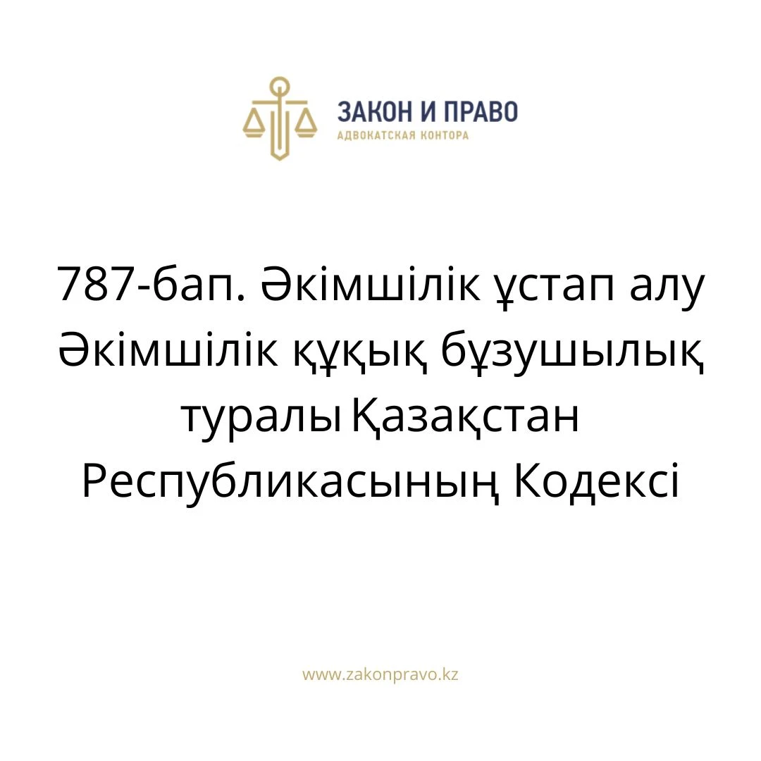 АMANAT партиясы және Заң және Құқық адвокаттық кеңсесінің серіктестігі аясында елге тегін заң көмегі көрсетілді